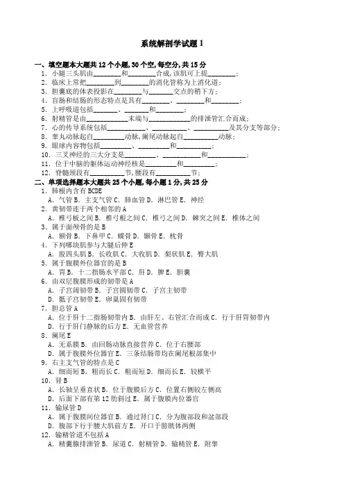 系统解剖学试题及答案