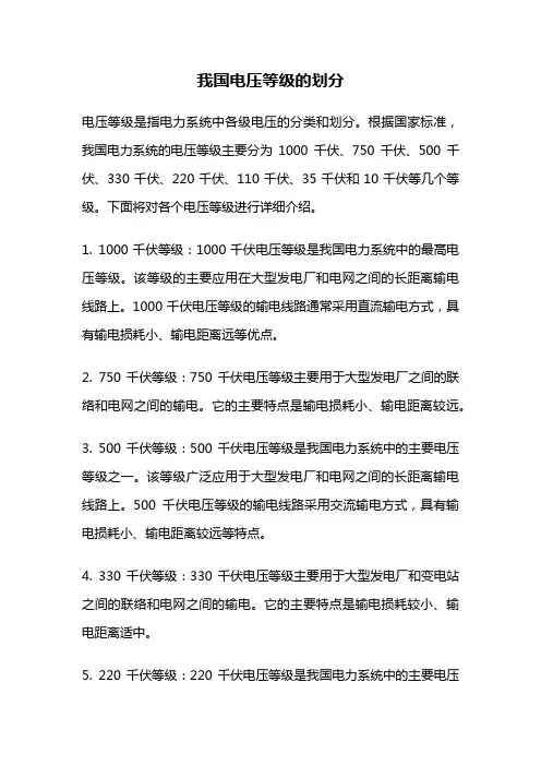 我国电压等级的划分
