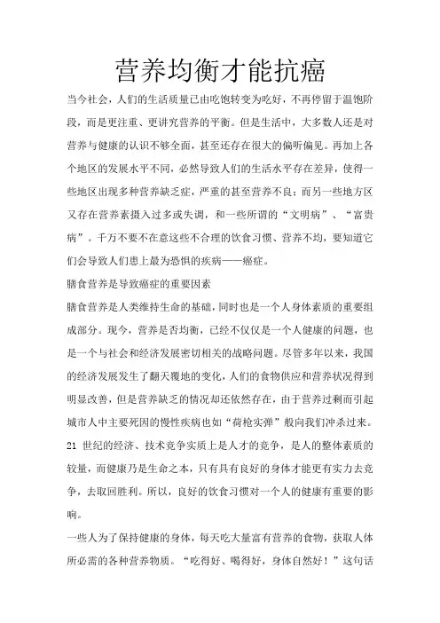 营养均衡才能抗癌