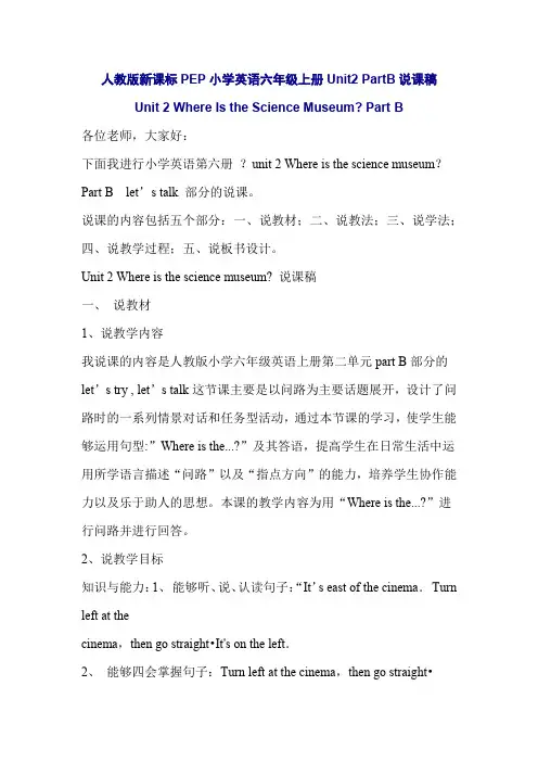 人教版新课标PEP小学英语六年级上册Unit2 PartB说课稿