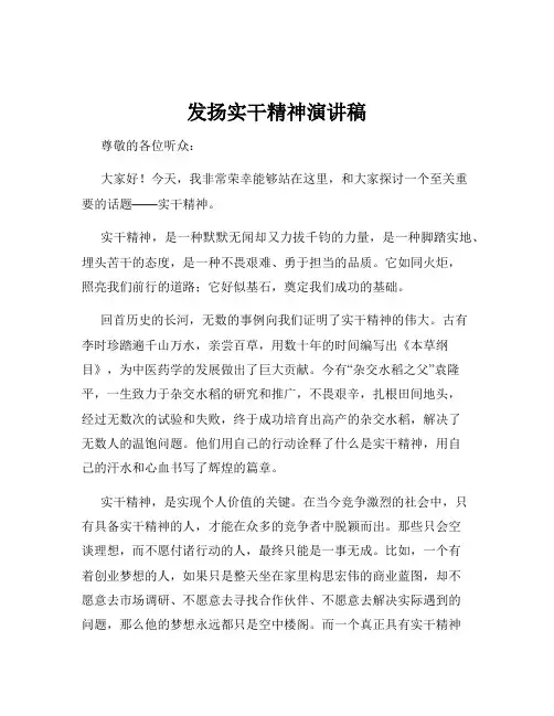发扬实干精神演讲稿