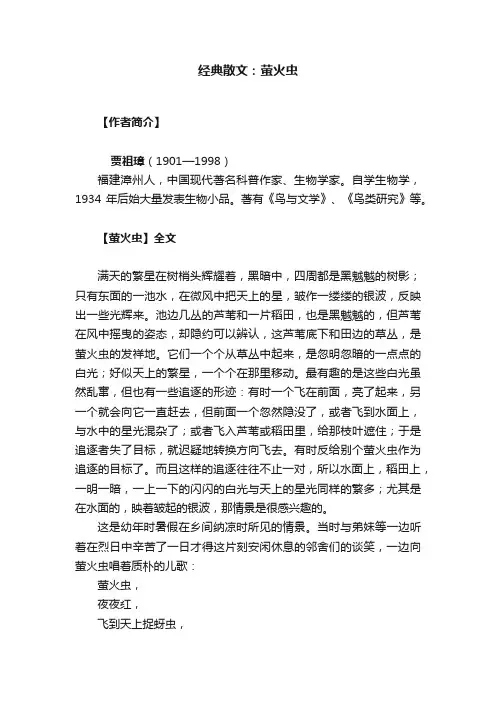 经典散文：萤火虫