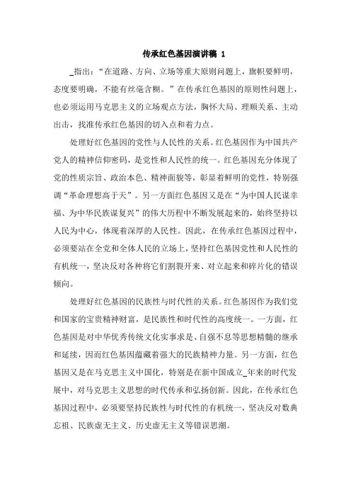 传承红色基因演讲稿通用三篇