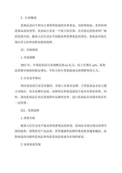 2024年乳制品行业深度分析报告