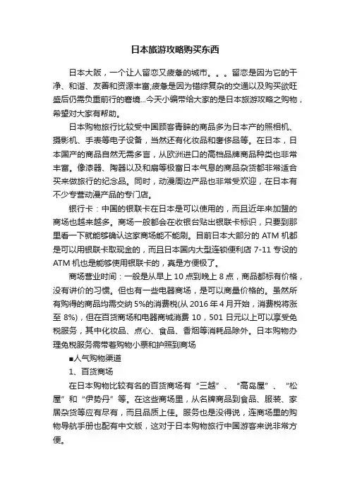 日本旅游攻略购买东西