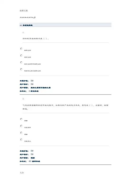 中农大农业机械在线作业E
