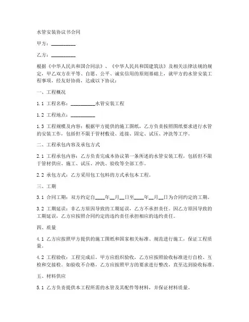 水管安装协议书合同