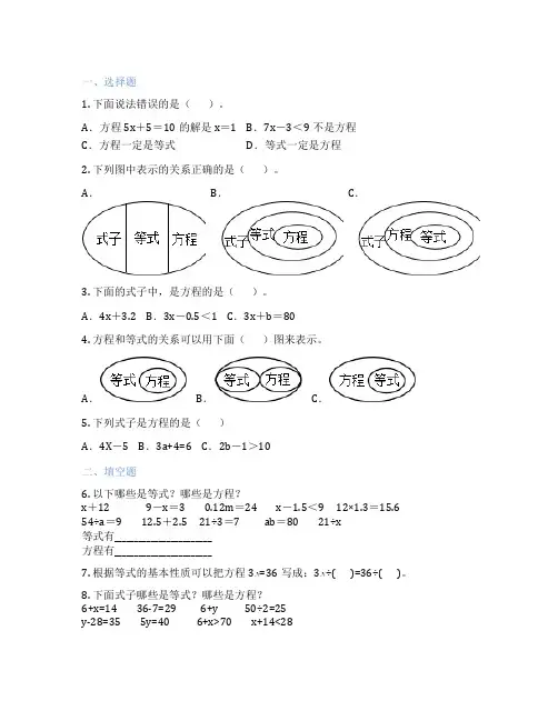方程与等式的关系 小学数学 练习题