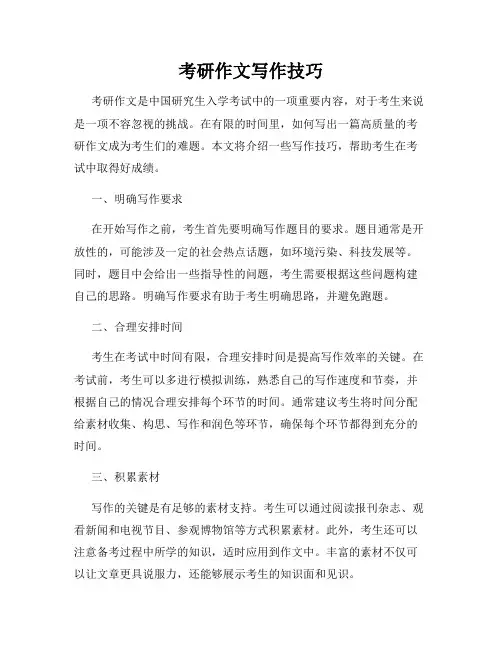 考研作文写作技巧