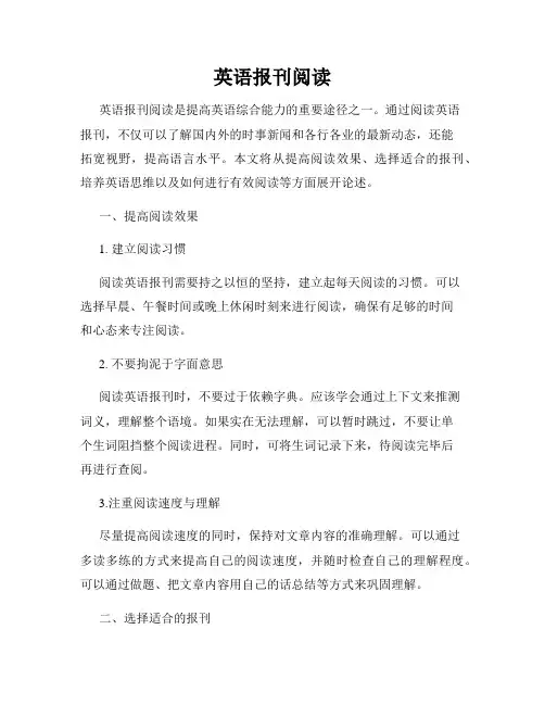 英语报刊阅读