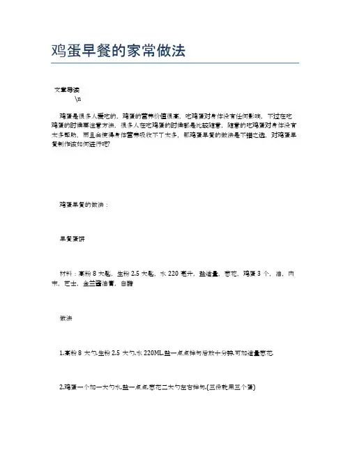 鸡蛋早餐的家常做法【养生健康食谱大全】