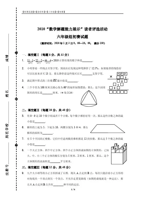 【初赛】2010年迎春杯六年级