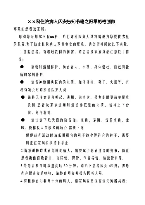 入院患者安全告知书