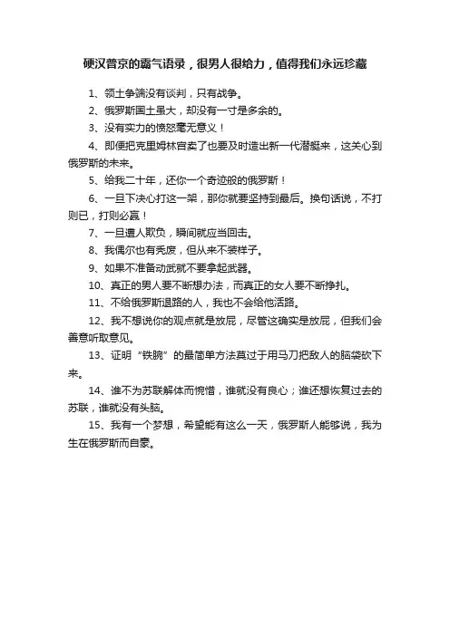 硬汉普京的霸气语录，很男人很给力，值得我们永远珍藏