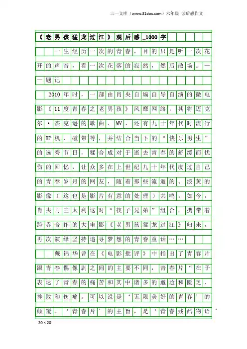 六年级读后感作文：《老男孩猛龙过江》观后感_1000字