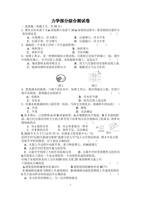 人教版九年级物理力学综合试题及答案2
