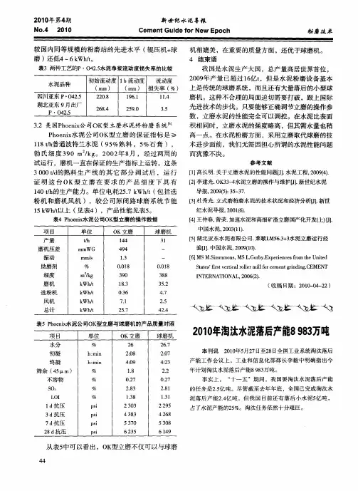2010年淘汰水泥落后产能8983万吨
