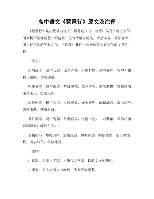 高中语文《琵琶行》原文及注释