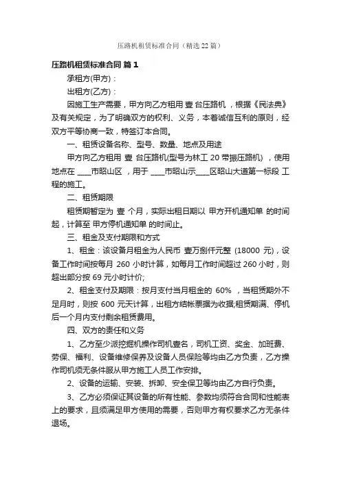压路机租赁标准合同（精选22篇）