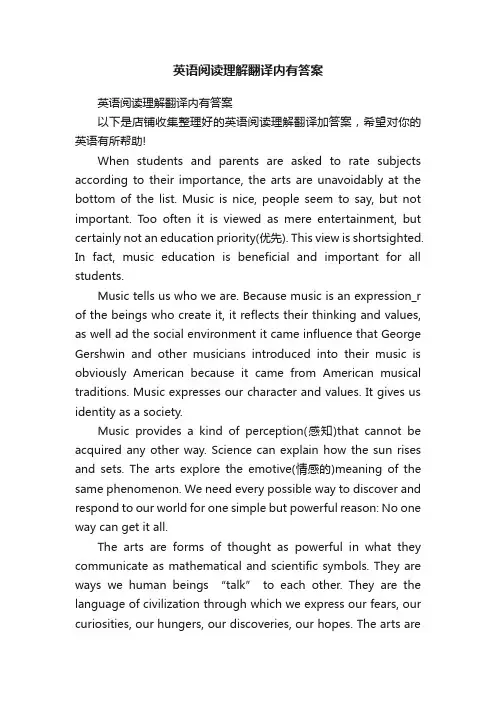 英语阅读理解翻译内有答案