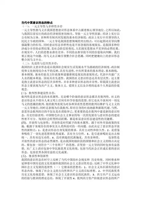 当代中国意识形态的特点