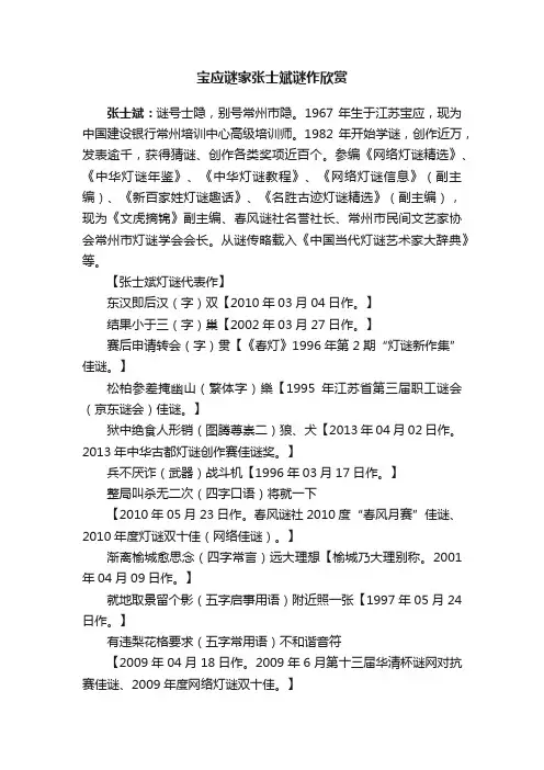 宝应谜家张士斌谜作欣赏