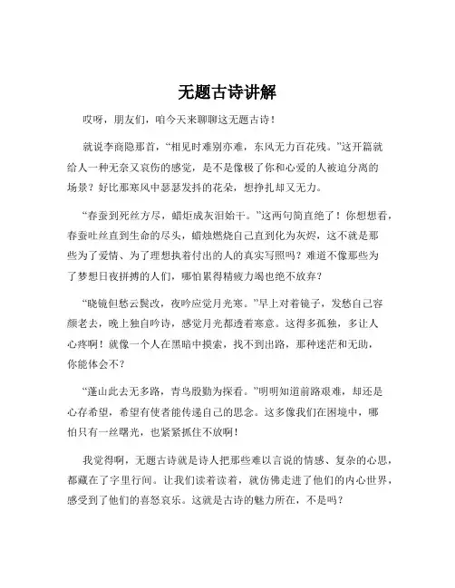 无题古诗讲解