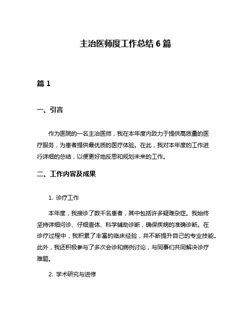 主治医师度工作总结6篇