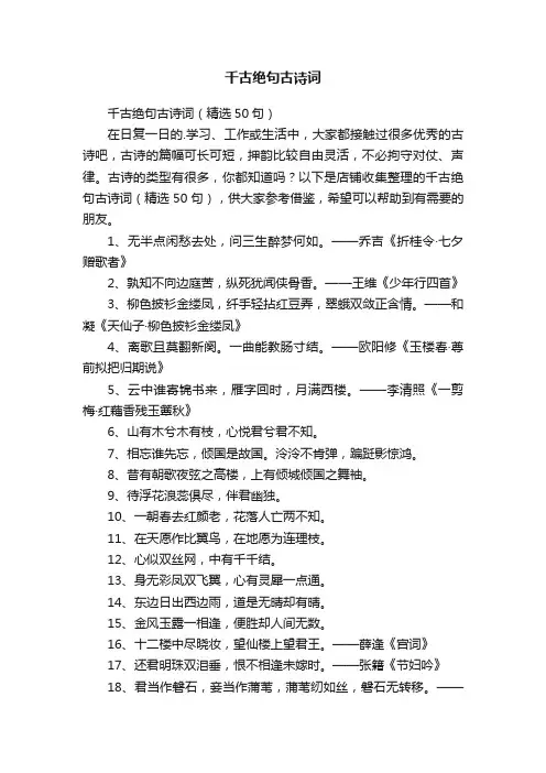 千古绝句古诗词