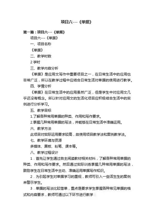 项目六---《单据》