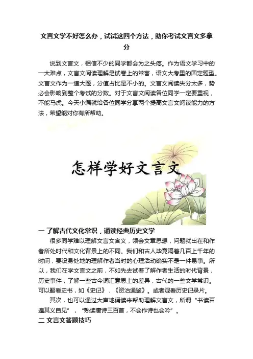 文言文学不好怎么办，试试这四个方法，助你考试文言文多拿分