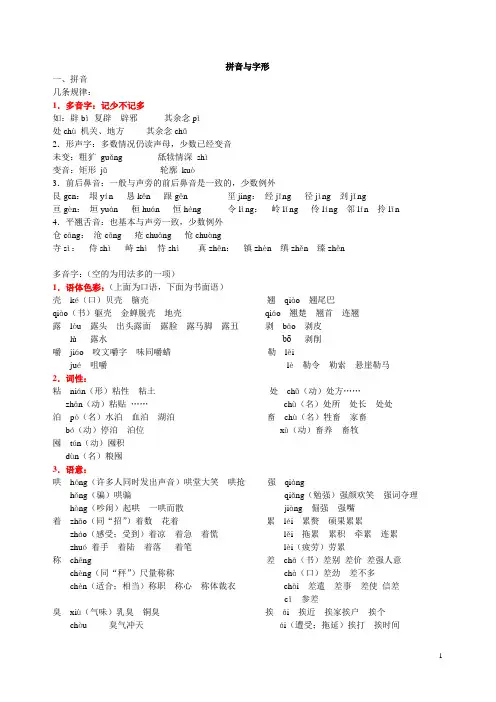 拼音与字形