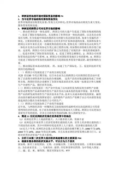 国际贸易地理题