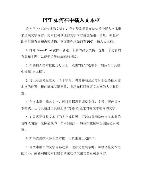 PPT如何在中插入文本框