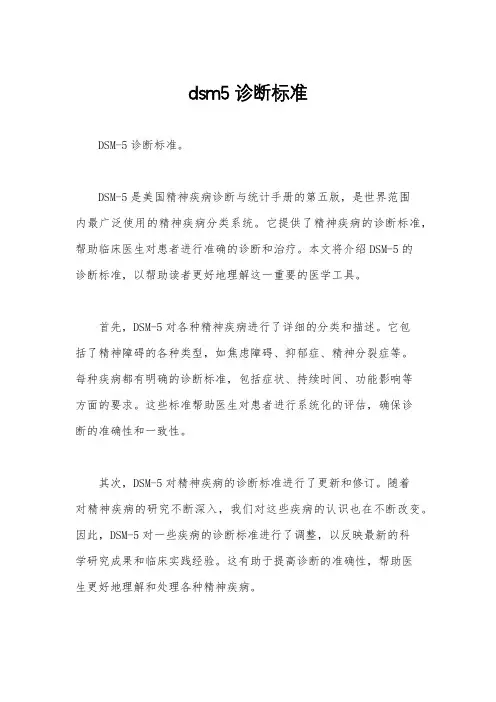 dsm5诊断标准