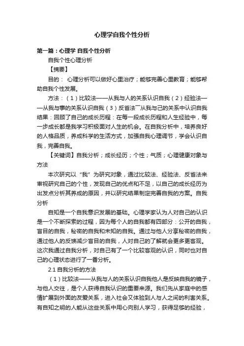 心理学自我个性分析