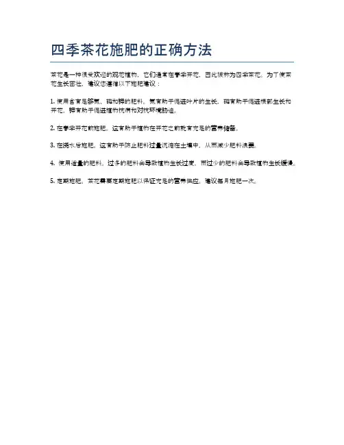 四季茶花施肥的正确方法