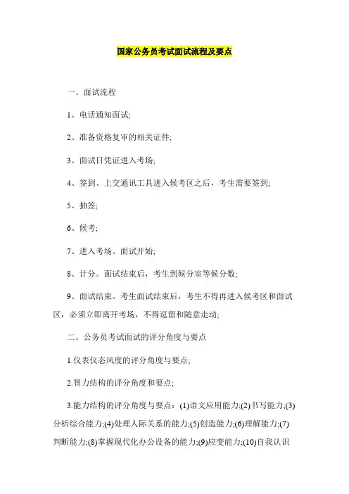 国家公务员考试面试流程及要点