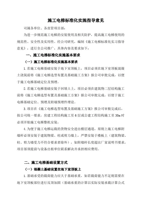 施工电梯标准化实施指导意见