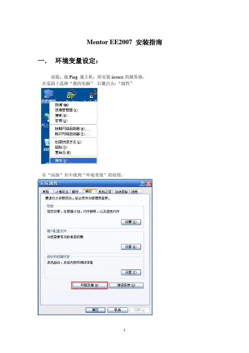 Mentor EE2007 安装指南