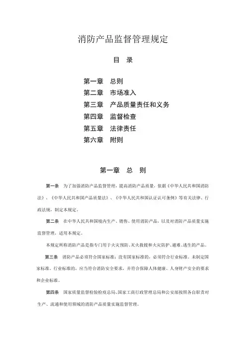消防产品国家检测标准