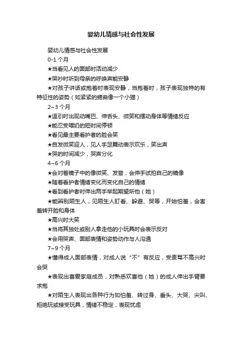 婴幼儿情感与社会性发展