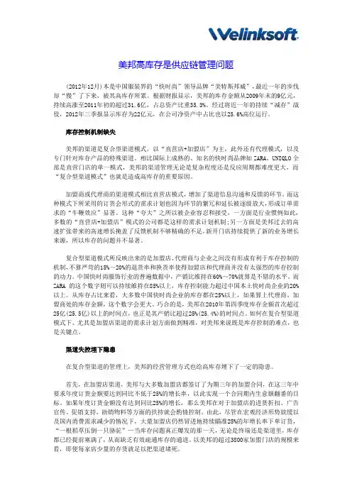 【供应链管理案例】美邦高库存是供应链管理问题