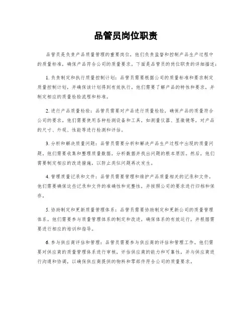 品管员岗位职责