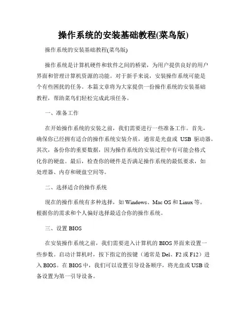 操作系统的安装基础教程(菜鸟版)
