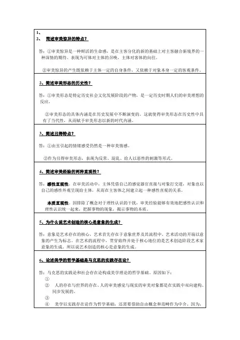 美学简答论述