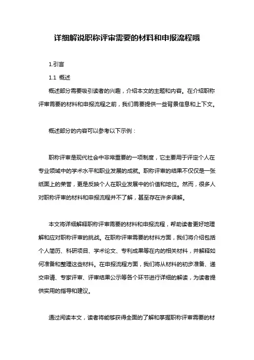 详细解说职称评审需要的材料和申报流程哦