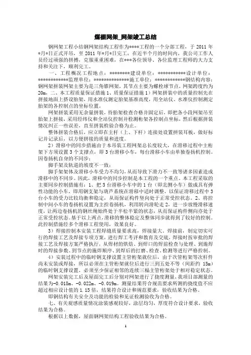 煤棚网架_网架竣工总结