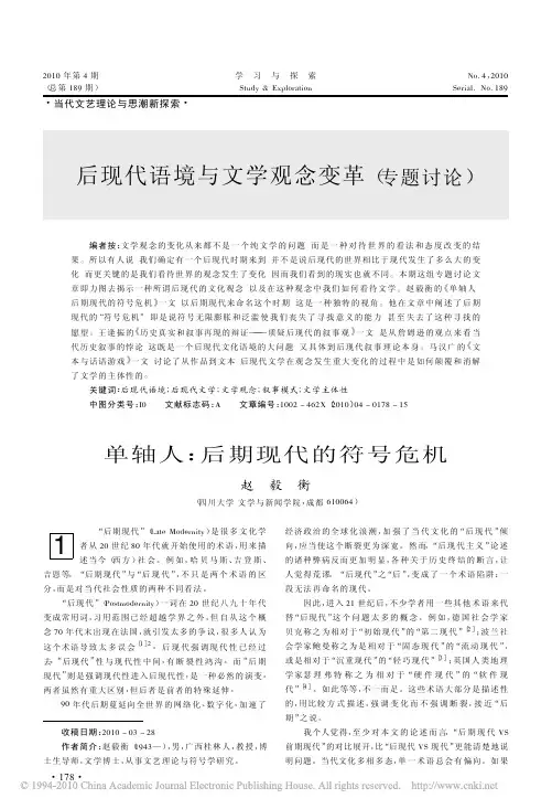 单轴人_后期现代的符号危机