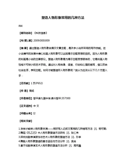 塑造人物形象常用的几种方法